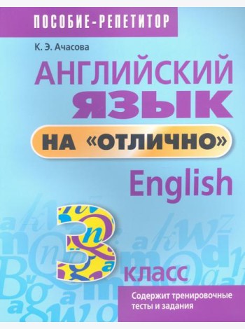 Английский язык на 
