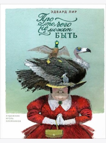 Про то, чего не может быть