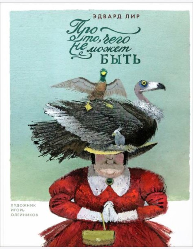 Про то, чего не может быть