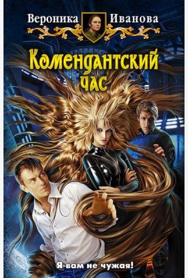 Комендантский час