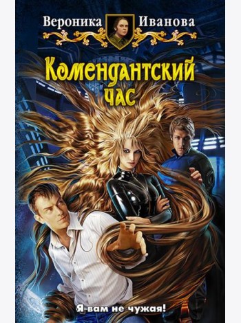 Комендантский час