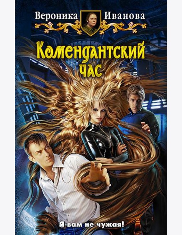 Комендантский час