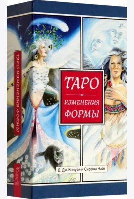Таро Изменения Формы