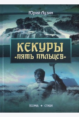 Кекуры