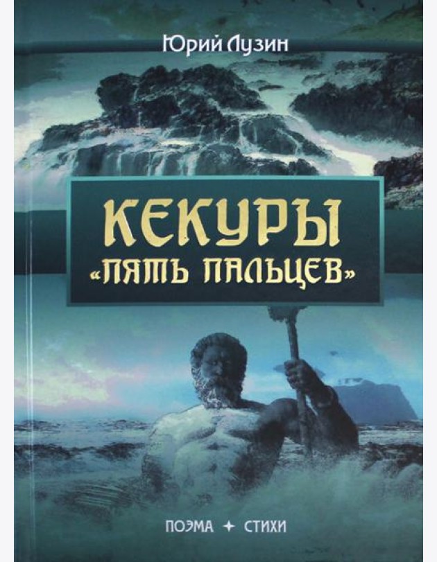 Кекуры