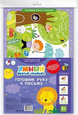 Умный коврик-пропись ГОТОВИМ РУКУ К ПИСЬМУ,50603