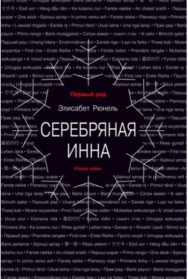 Серебряная Инна