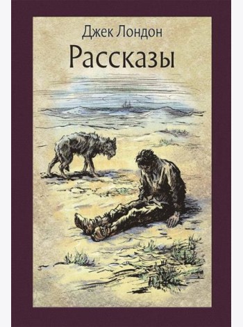 Рассказы