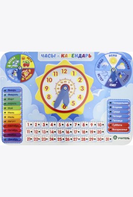 Игрушка развивающ.многофункционал.Часы-календарь