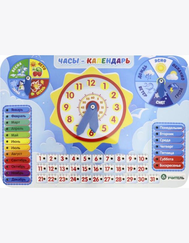 Игрушка развивающ.многофункционал.Часы-календарь