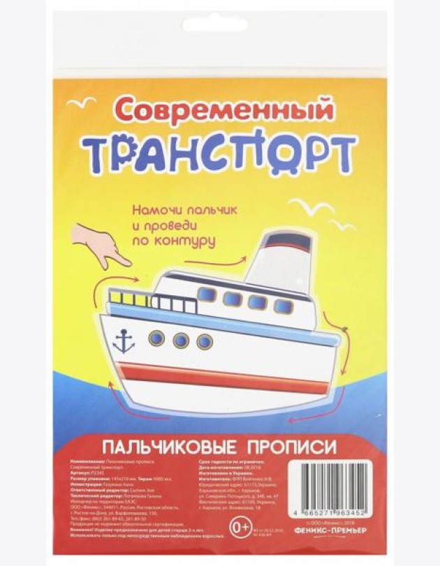 Пальчиковые прописи. Современный транспорт