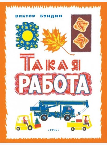 Такая работа