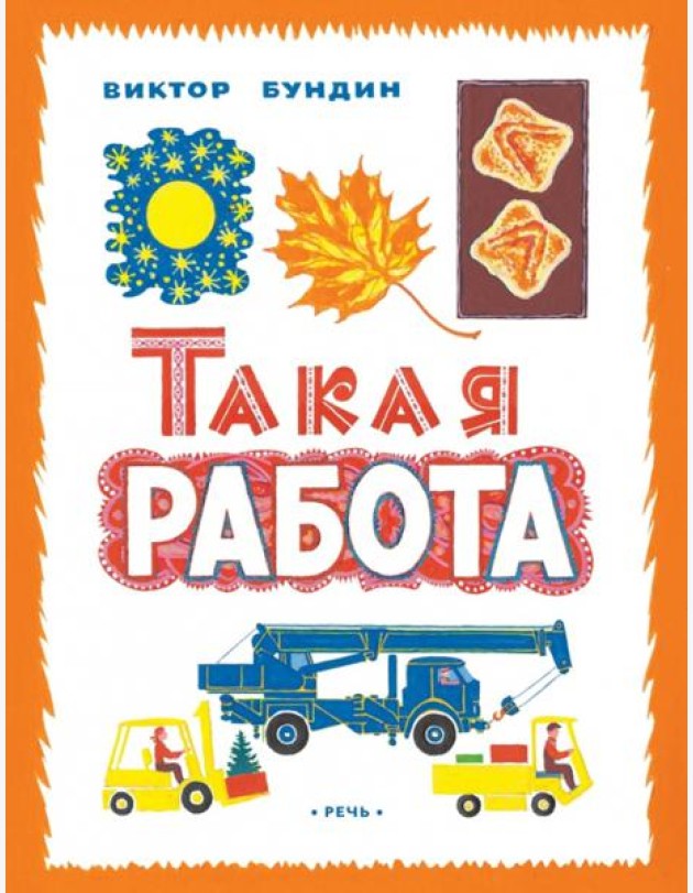 Такая работа