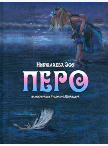 Перо