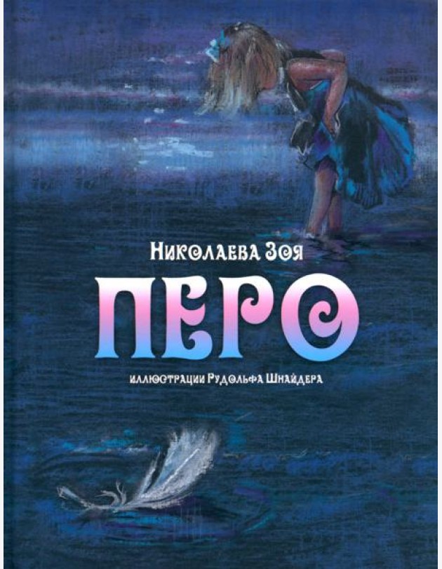 Перо