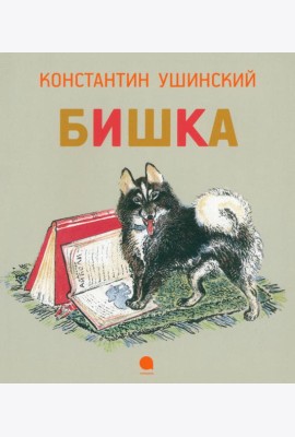 Бишка