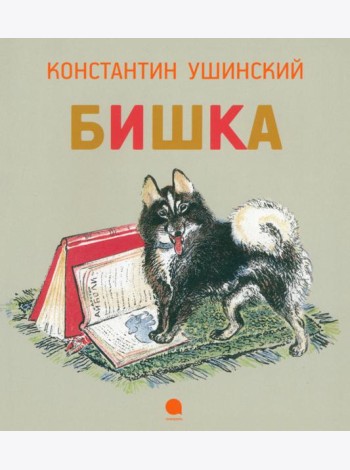 Бишка