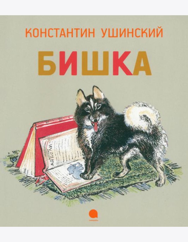 Бишка
