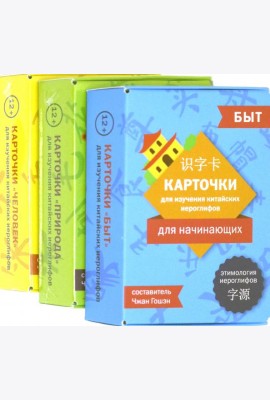Карточки для изучения иероглифов: человек, природа