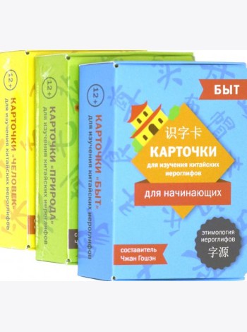 Карточки для изучения иероглифов: человек, природа