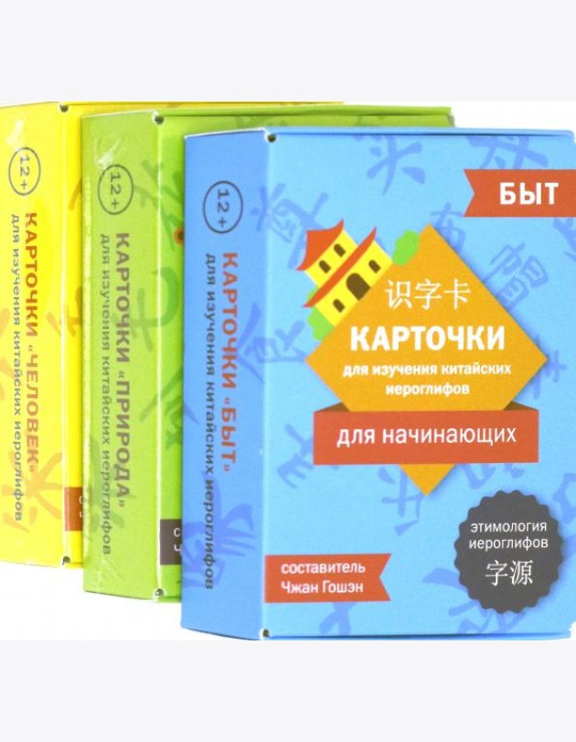 Карточки для изучения иероглифов: человек, природа