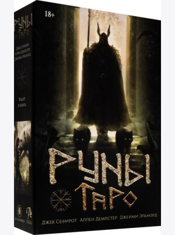 Набор Руническое Таро + книга
