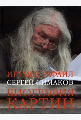 Биография картин