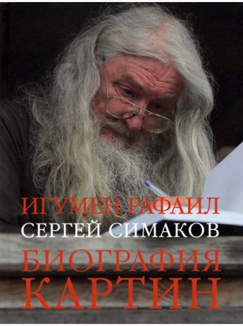 Биография картин