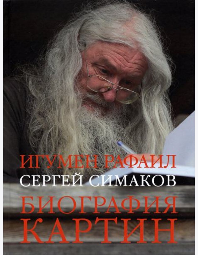 Биография картин