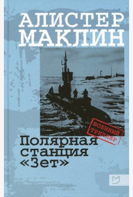 Полярная станция 