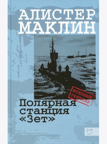 Полярная станция 