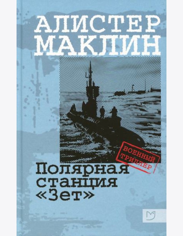 Полярная станция 