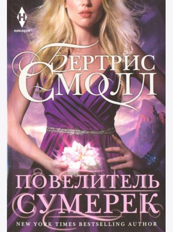 Повелитель Сумерек