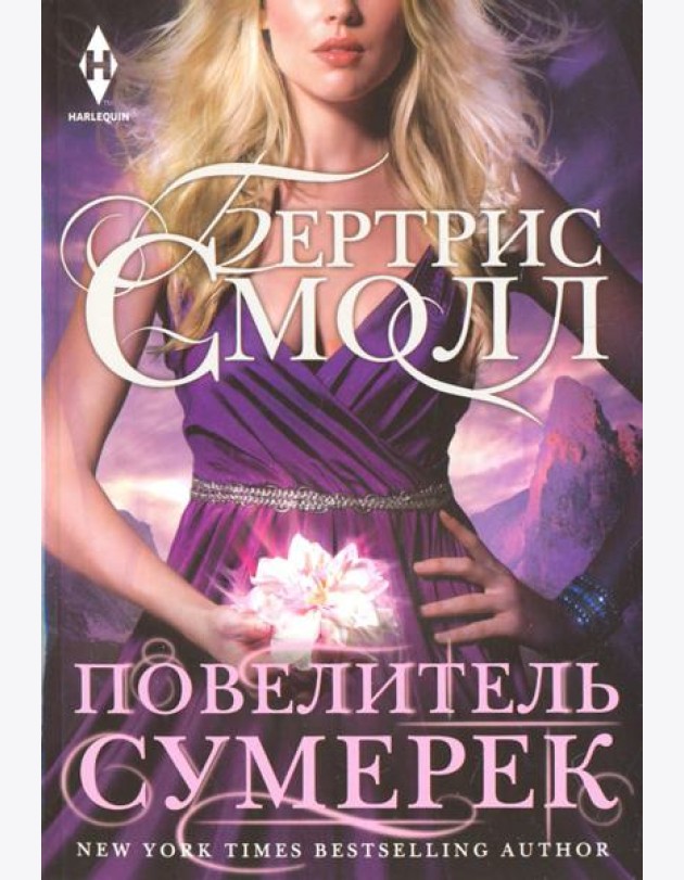 Повелитель Сумерек