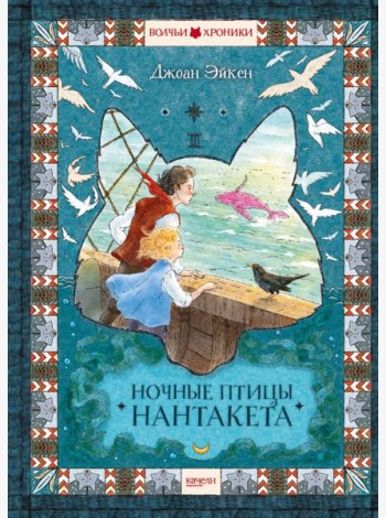 Ночные птицы Нантакета