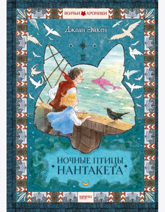 Ночные птицы Нантакета