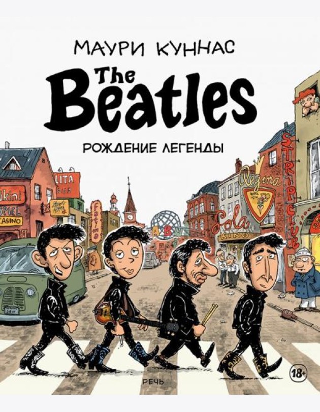 The Beatles рождение легенды