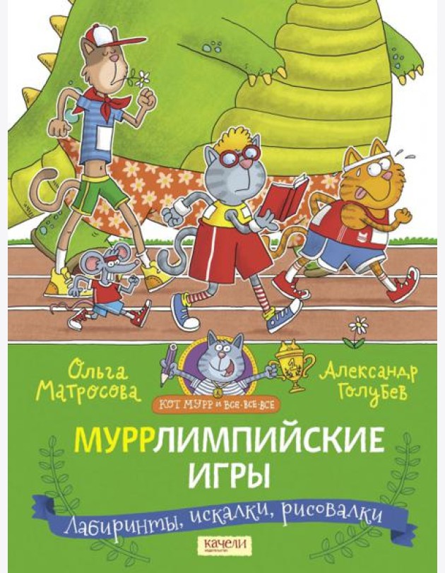 Муррлимпийские игры