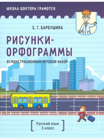 Демонстрационный игровой набор 