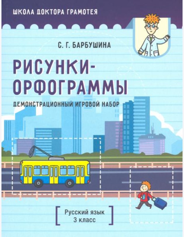 Демонстрационный игровой набор 