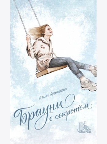 Брауни с секретом