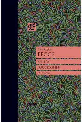 Книга россказней