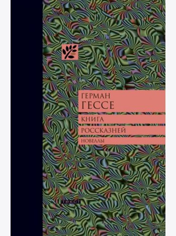 Книга россказней
