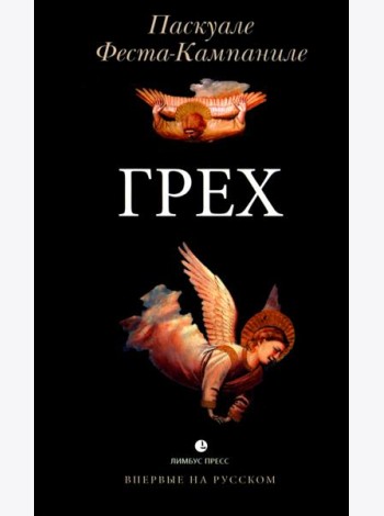 Грех