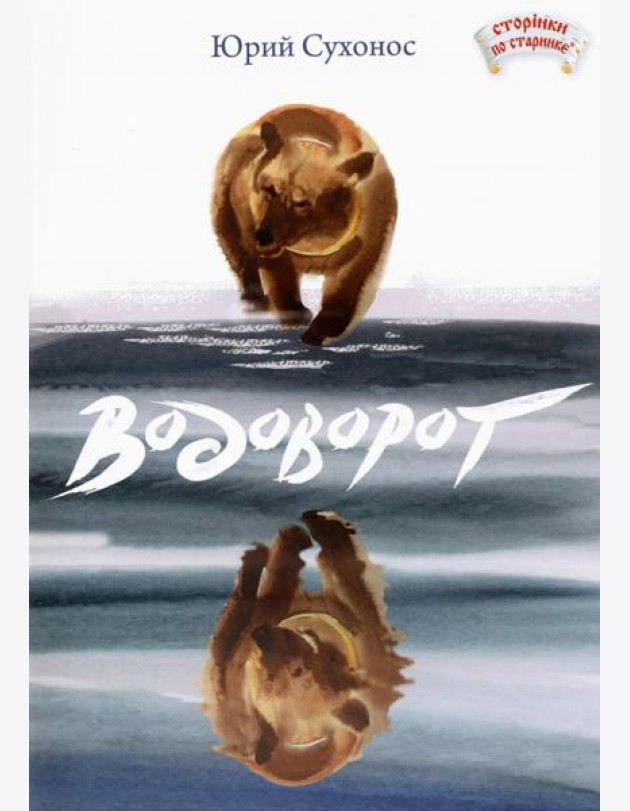 Водоворот