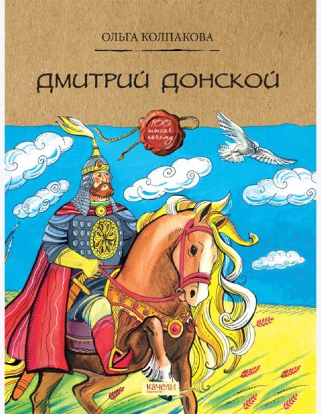 Дмитрий Донской