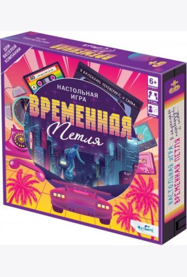 Игра настольная Временная петля,07809
