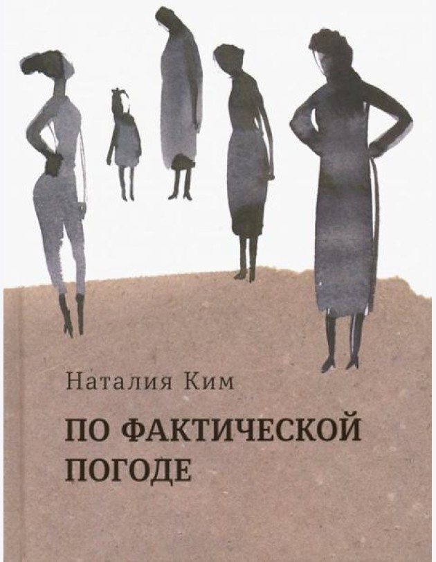 По фактической погоде. Рассказы