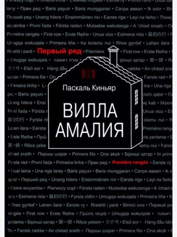 Вилла Амалия