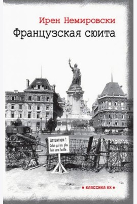 Французская сюита